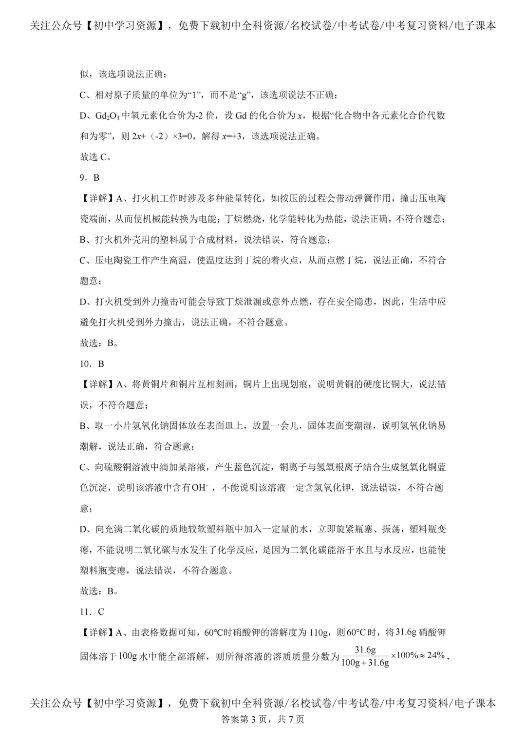 2025年安徽省中考化学真题试卷(含答案)-第13张图片-四季读书网