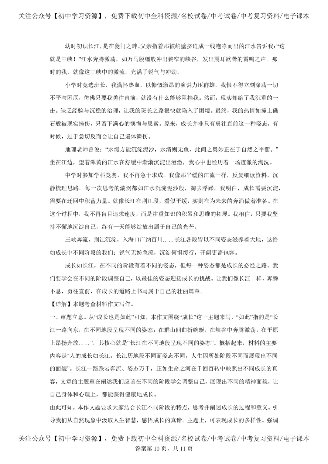 2025年安徽省中考语文真题试卷(含答案)-第22张图片-四季读书网