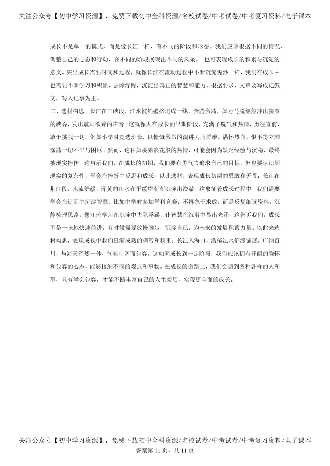 2025年安徽省中考语文真题试卷(含答案)-第23张图片-四季读书网