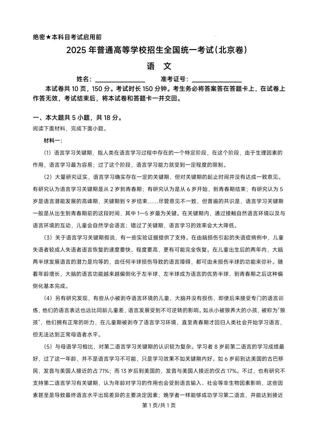 2021-2025北京高考语文真题汇总-第1张图片-四季读书网