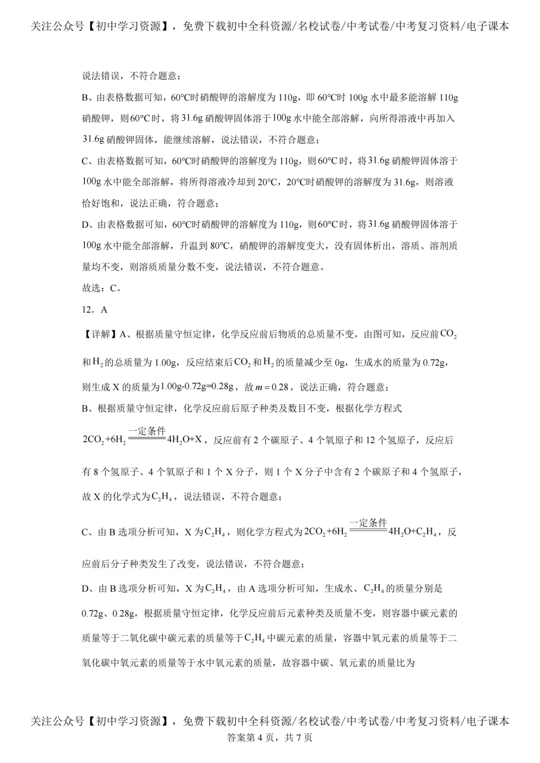 2025年安徽省中考化学真题试卷(含答案)-第14张图片-四季读书网