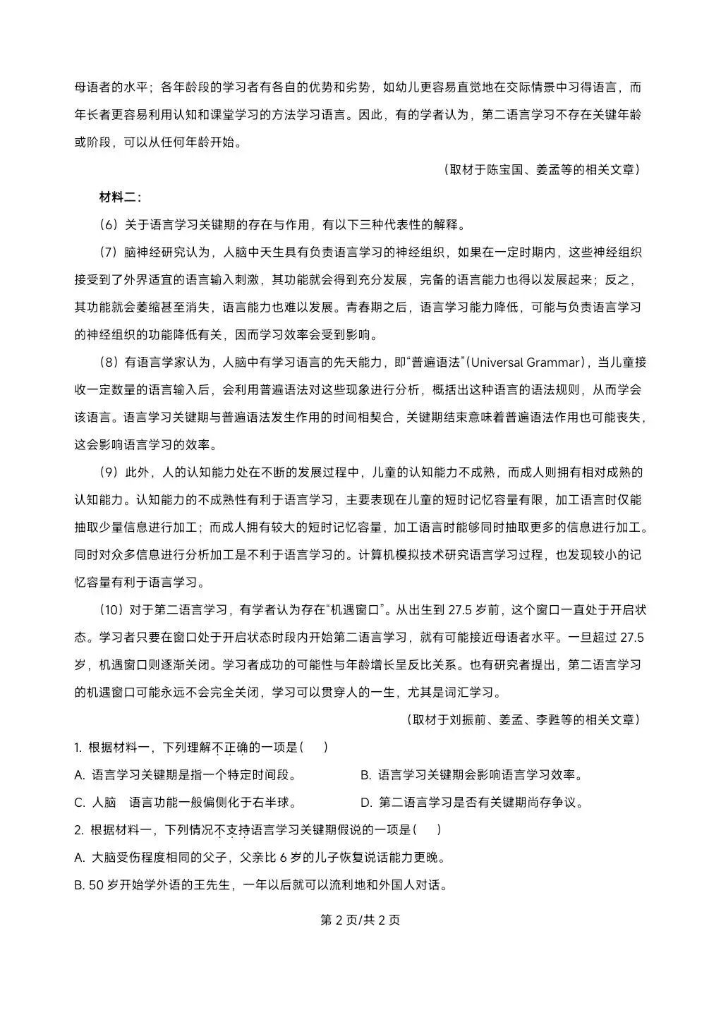 2021-2025北京高考语文真题汇总-第2张图片-四季读书网