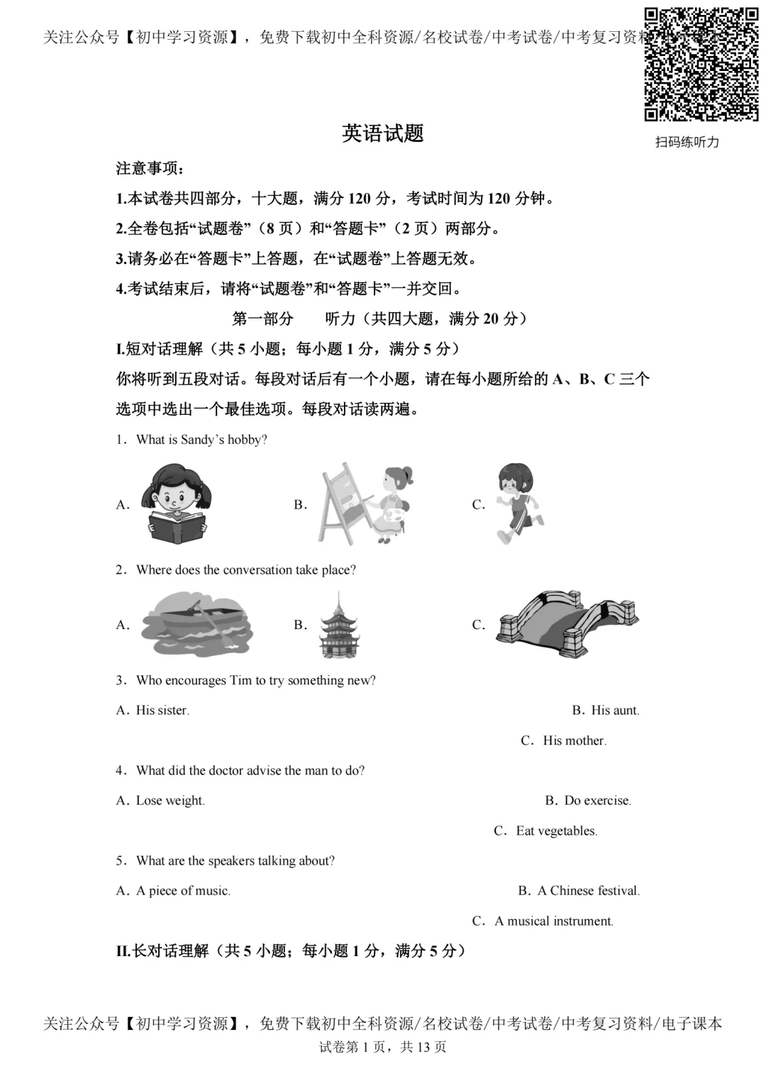 2025年安徽省中考英语真题试卷(含答案)-第3张图片-四季读书网