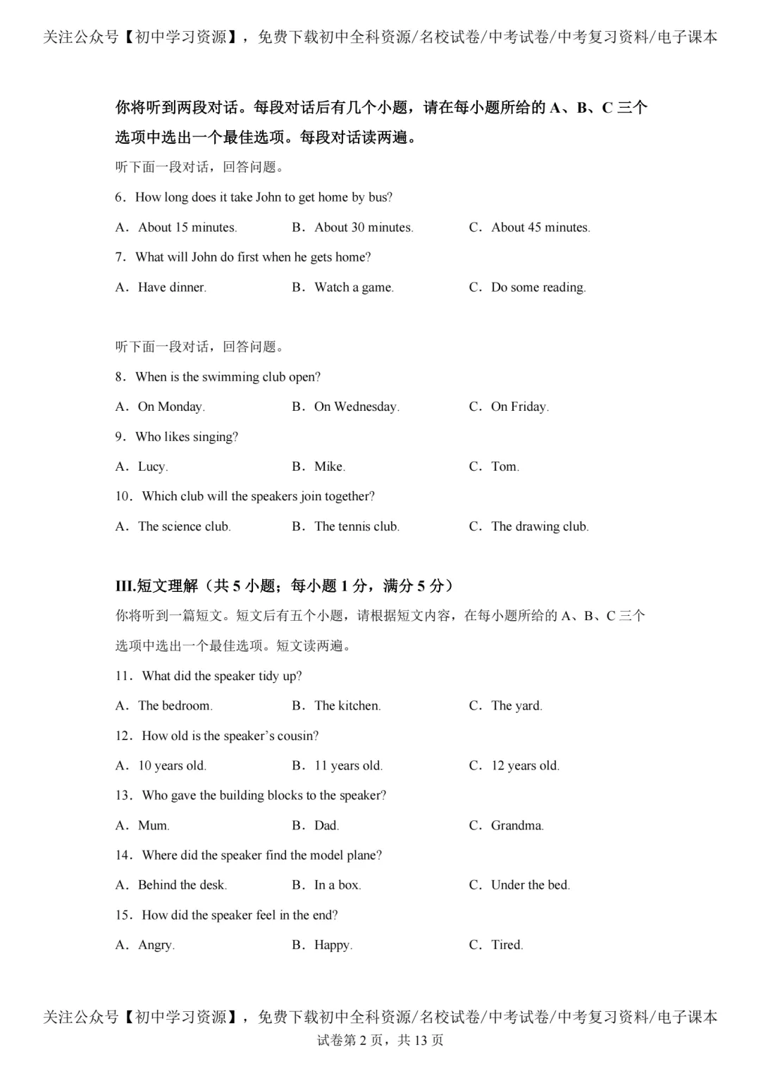 2025年安徽省中考英语真题试卷(含答案)-第4张图片-四季读书网