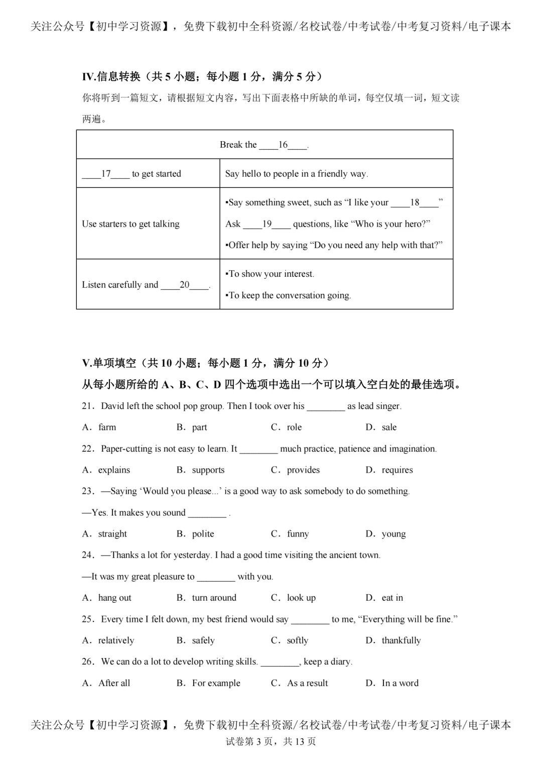 2025年安徽省中考英语真题试卷(含答案)-第5张图片-四季读书网