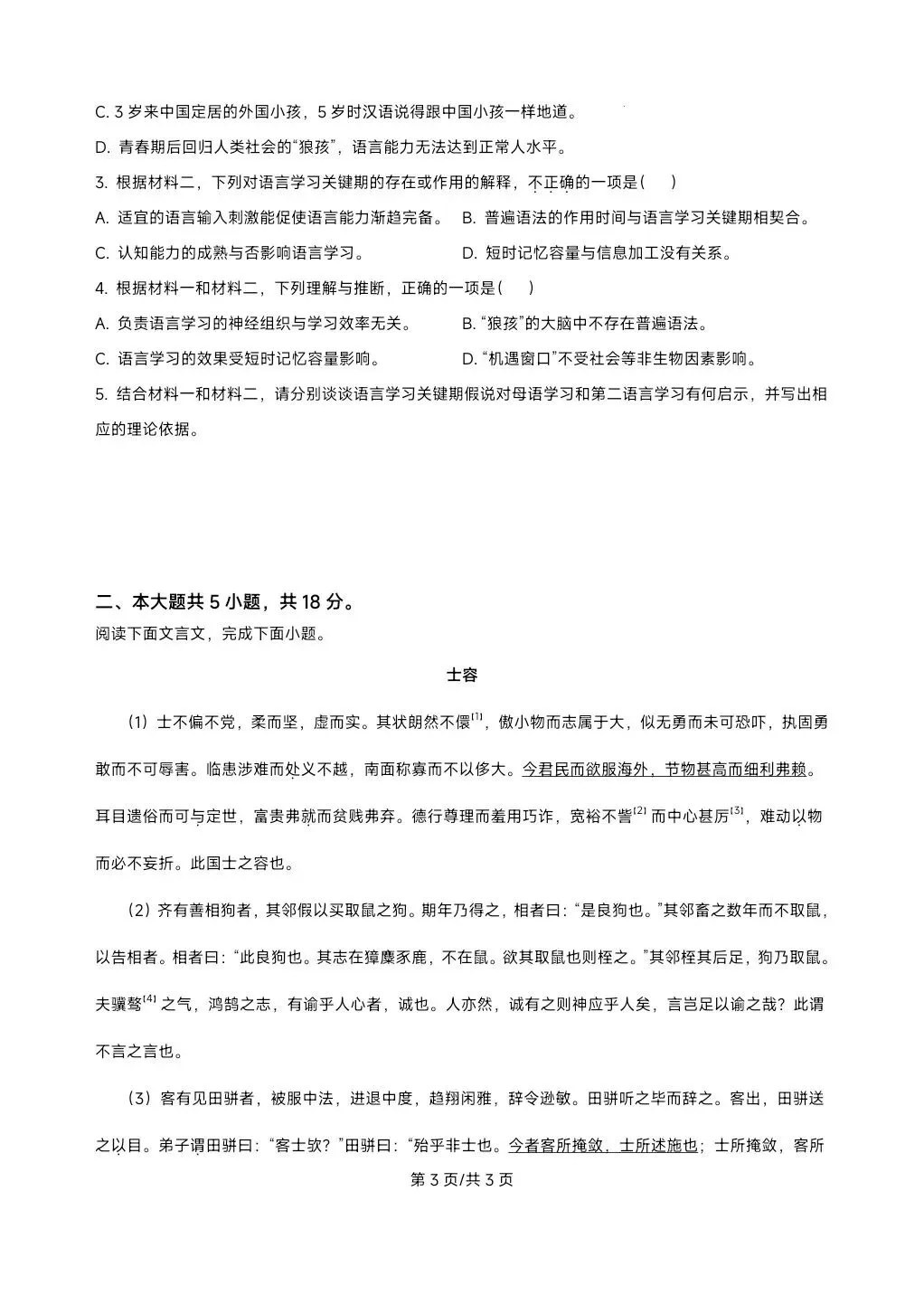 2021-2025北京高考语文真题汇总-第3张图片-四季读书网