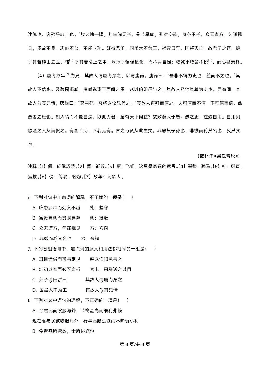 2021-2025北京高考语文真题汇总-第4张图片-四季读书网