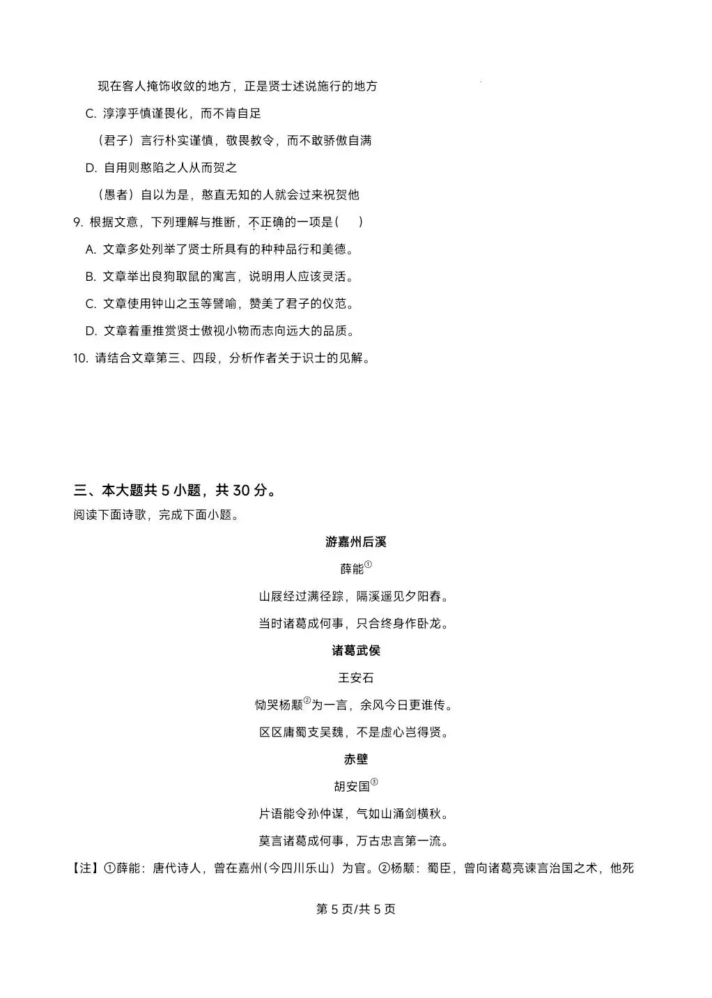 2021-2025北京高考语文真题汇总-第5张图片-四季读书网