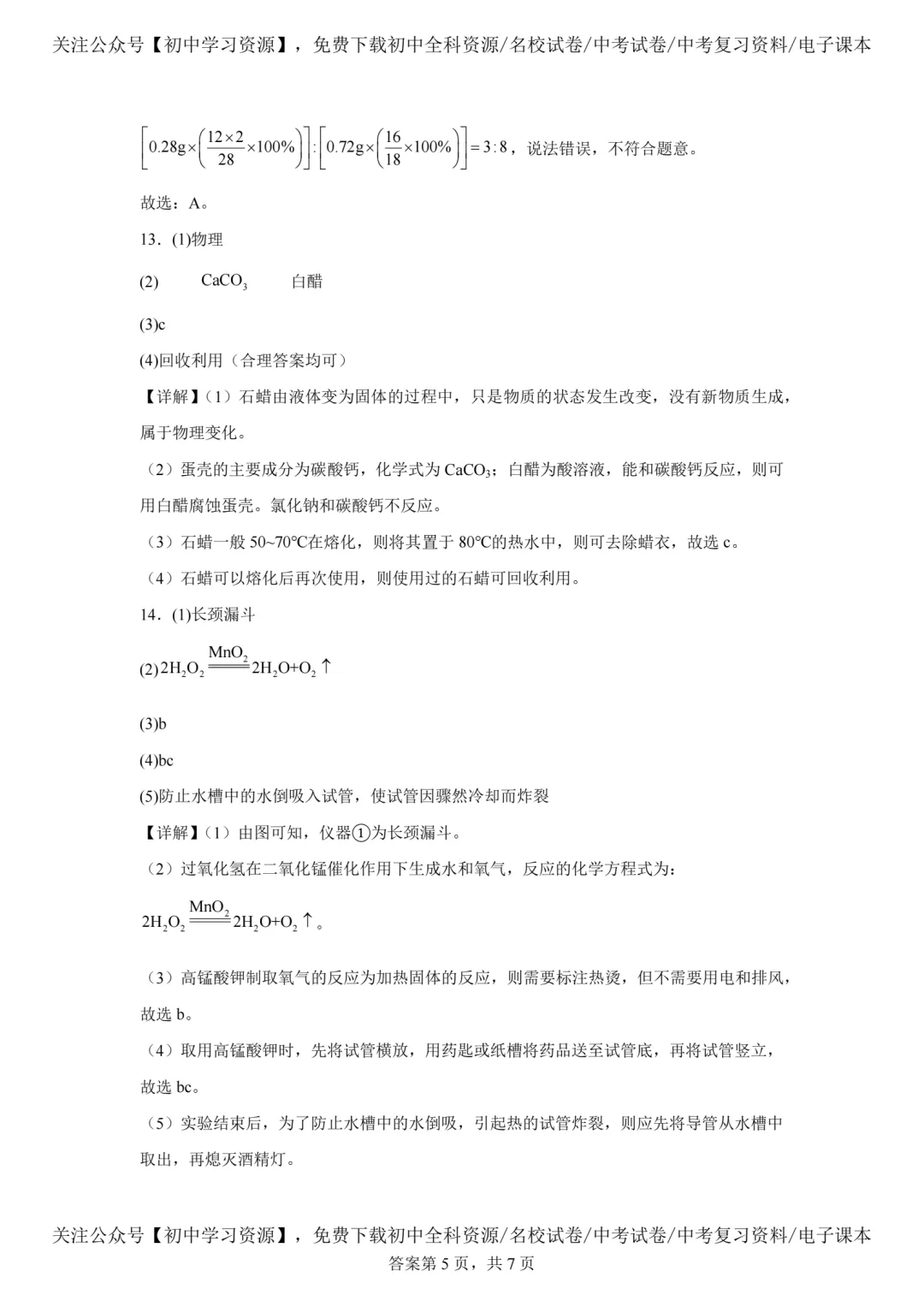 2025年安徽省中考化学真题试卷(含答案)-第15张图片-四季读书网