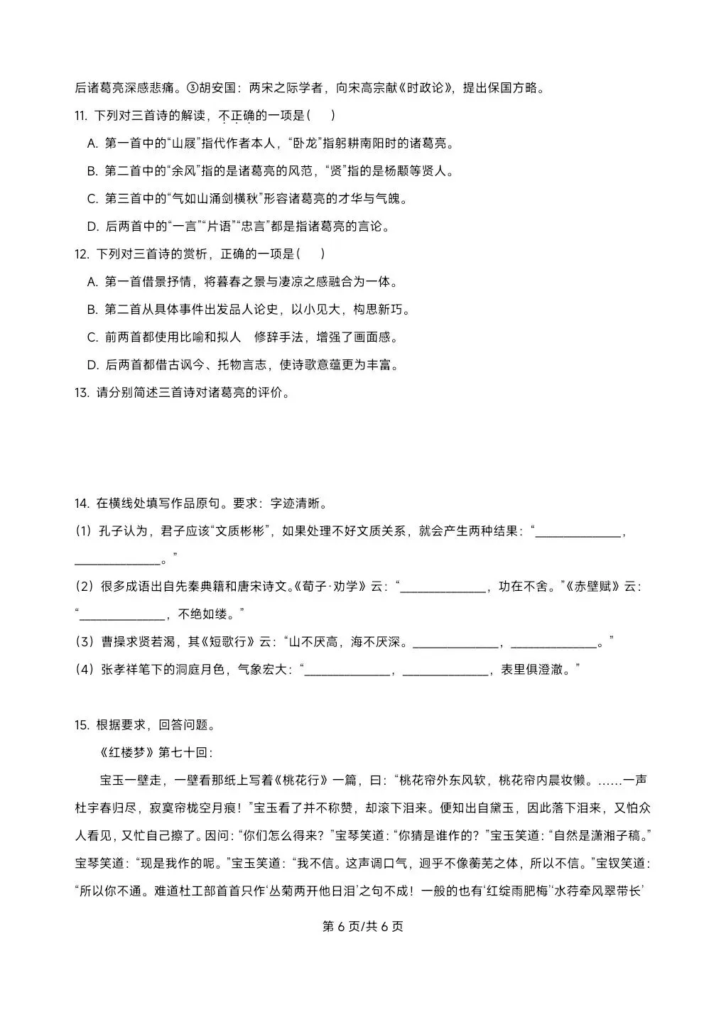 2021-2025北京高考语文真题汇总-第6张图片-四季读书网