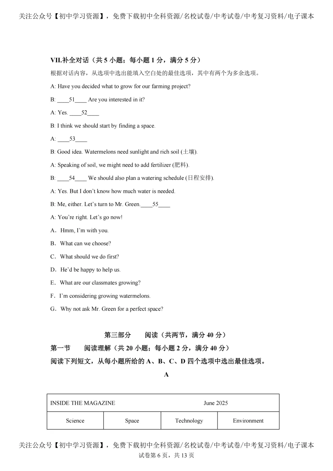 2025年安徽省中考英语真题试卷(含答案)-第8张图片-四季读书网
