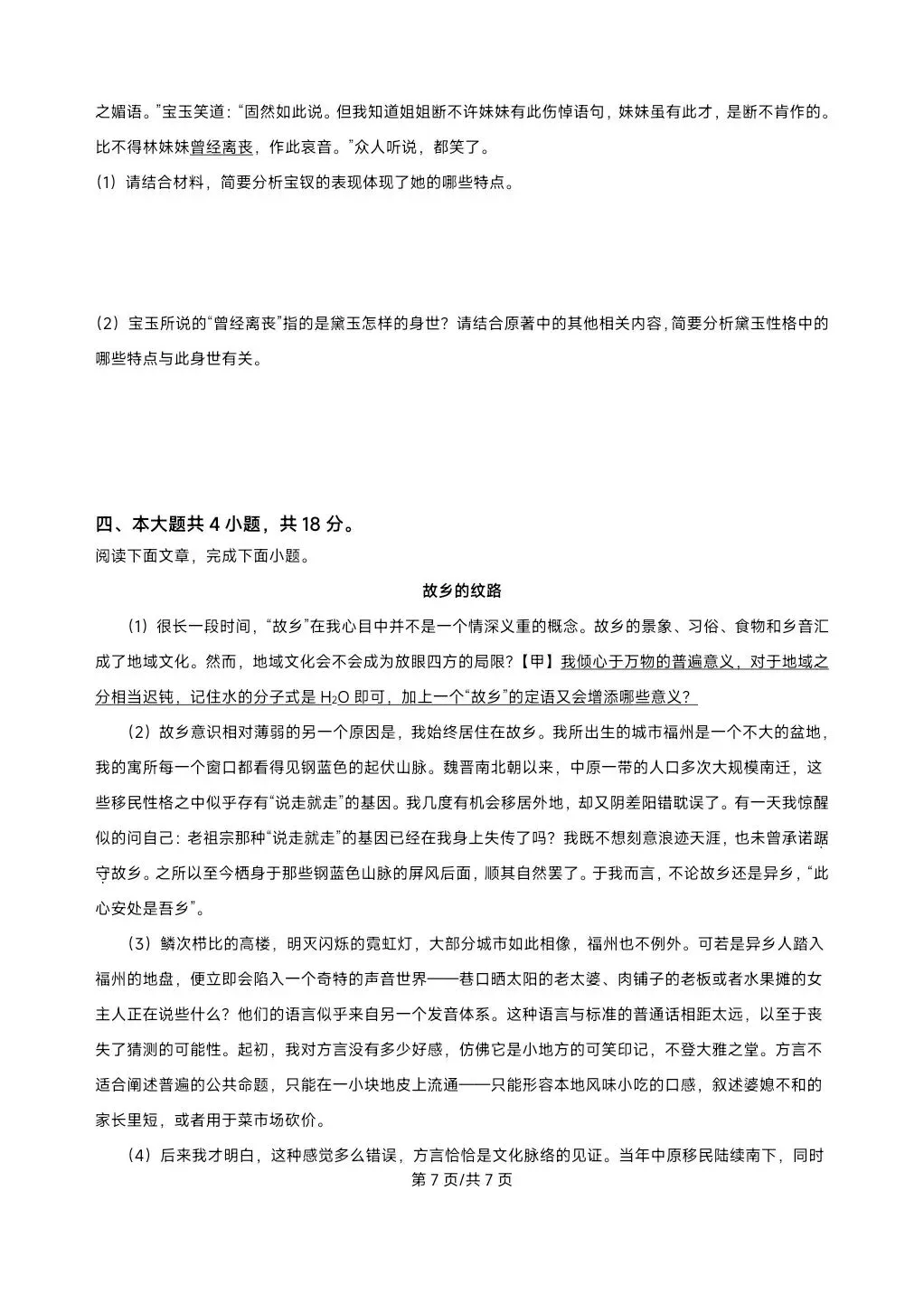 2021-2025北京高考语文真题汇总-第7张图片-四季读书网