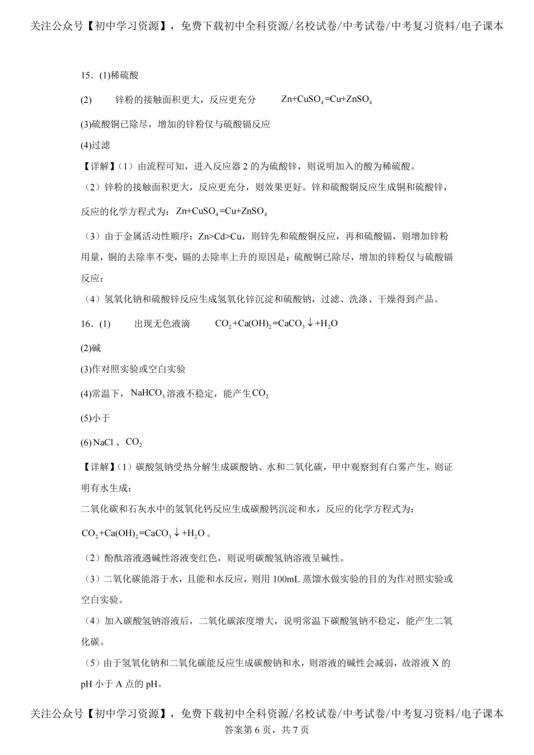 2025年安徽省中考化学真题试卷(含答案)-第16张图片-四季读书网