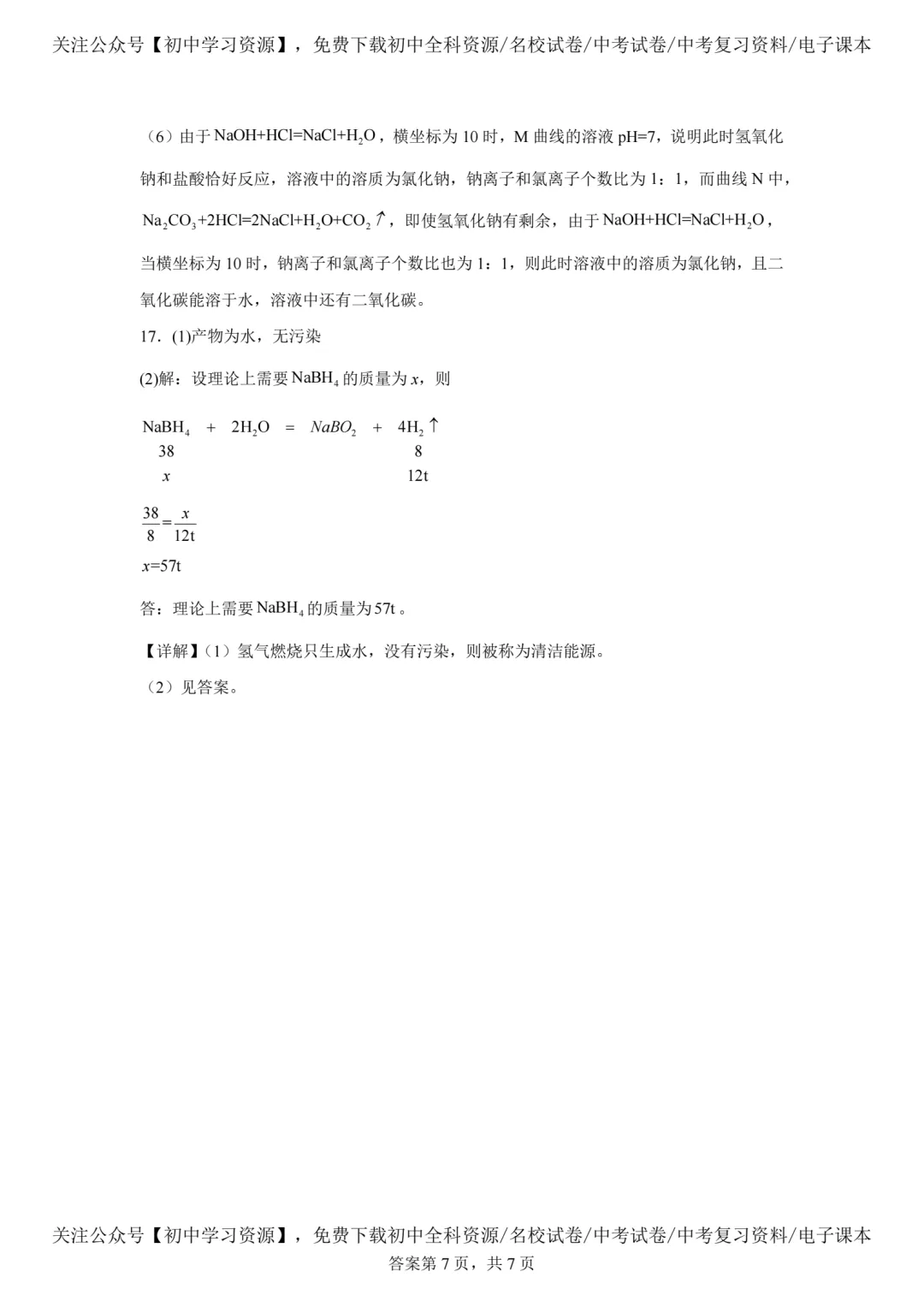 2025年安徽省中考化学真题试卷(含答案)-第17张图片-四季读书网