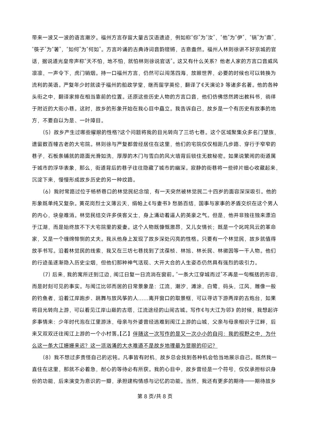 2021-2025北京高考语文真题汇总-第8张图片-四季读书网