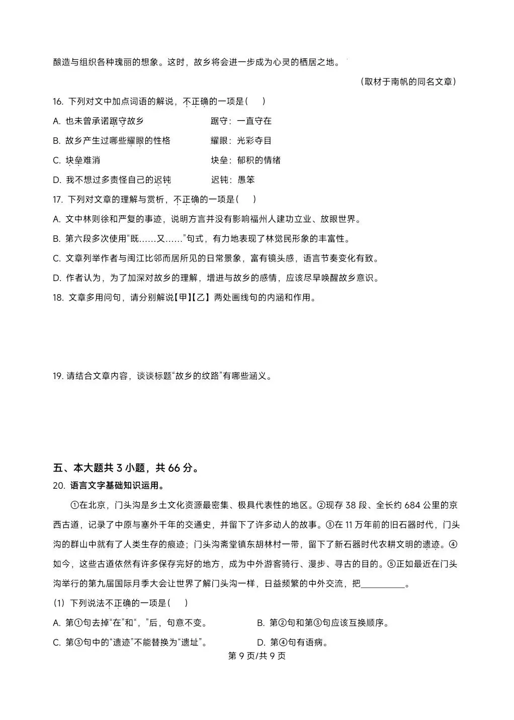 2021-2025北京高考语文真题汇总-第9张图片-四季读书网