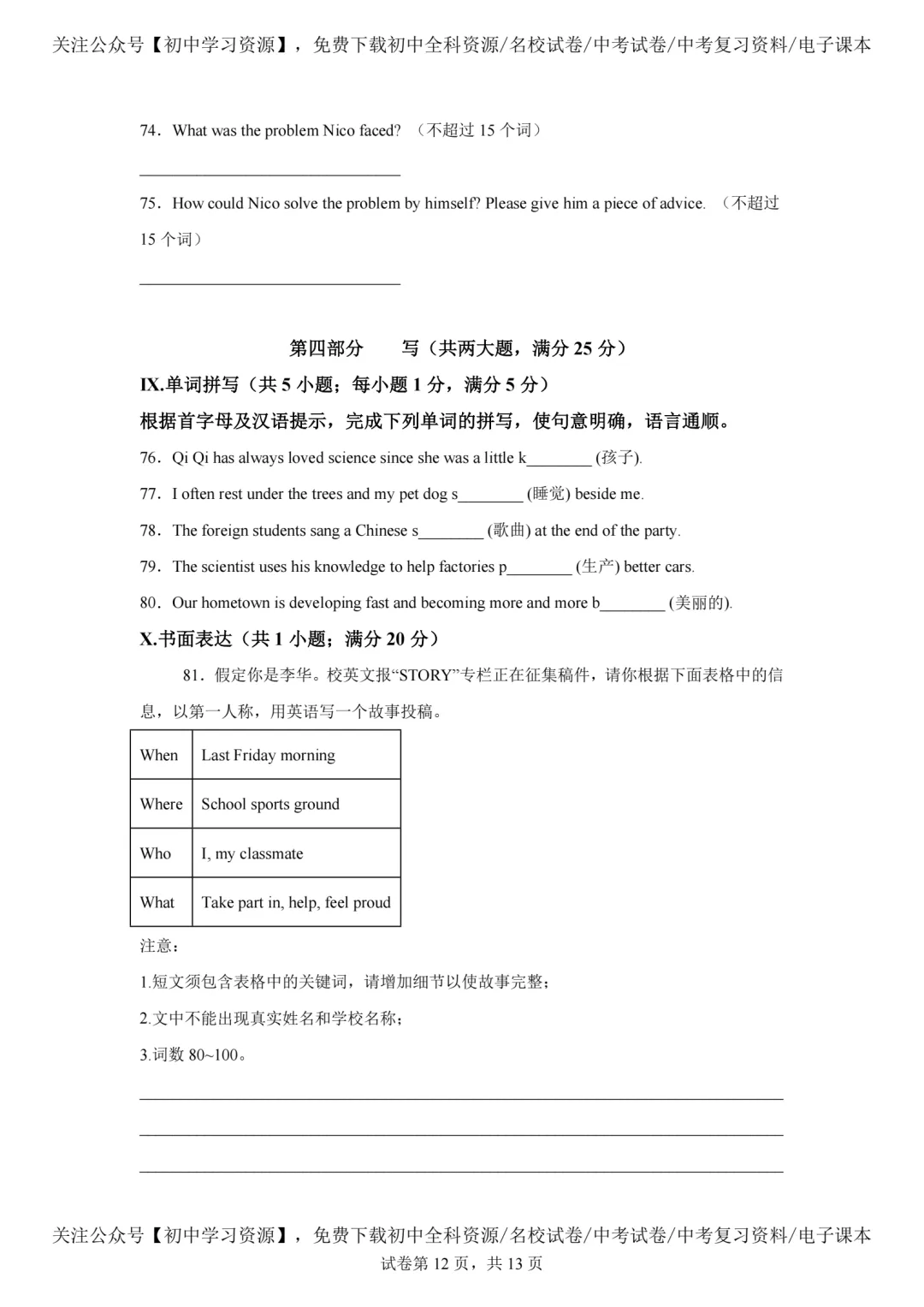 2025年安徽省中考英语真题试卷(含答案)-第14张图片-四季读书网