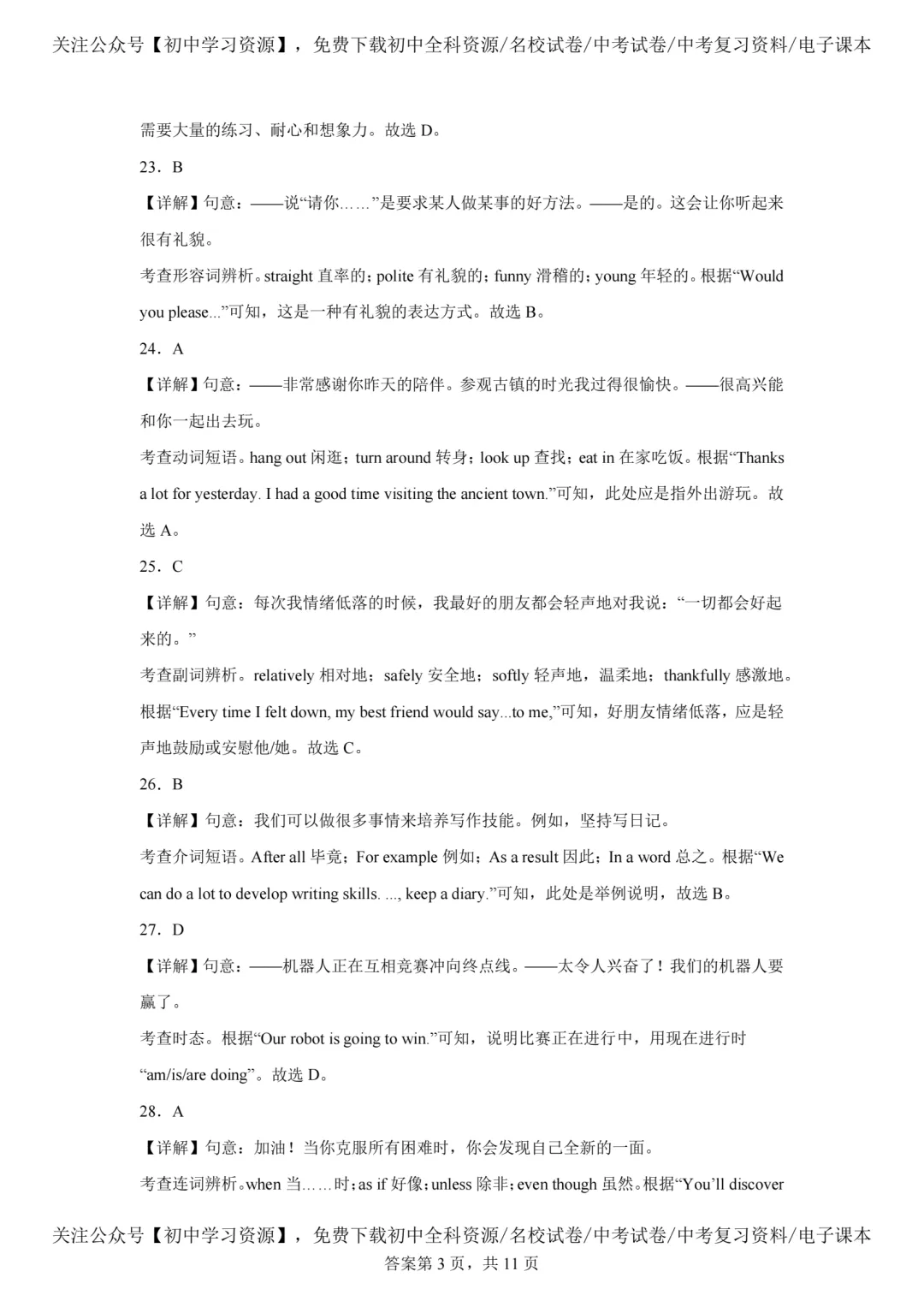 2025年安徽省中考英语真题试卷(含答案)-第19张图片-四季读书网