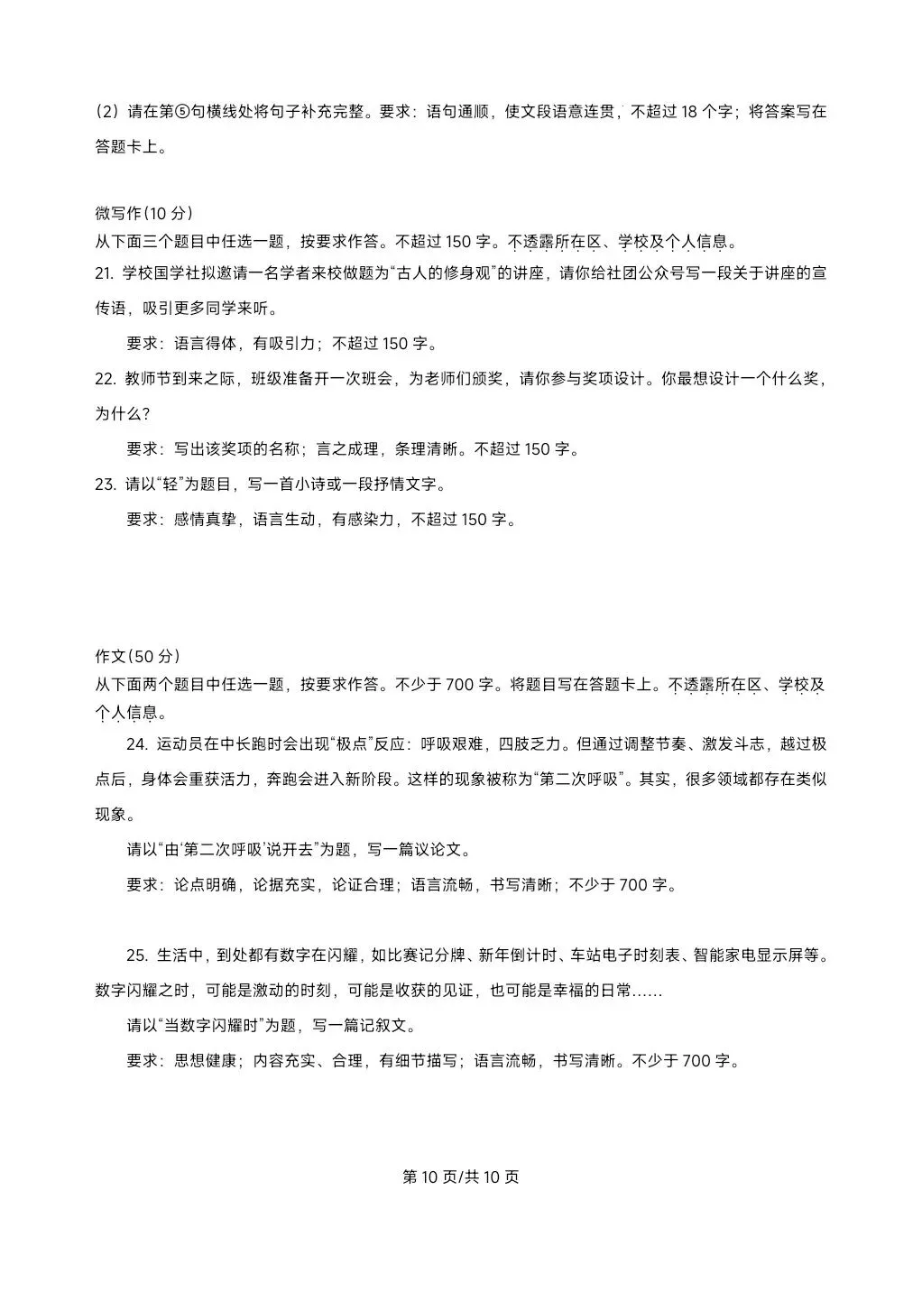 2021-2025北京高考语文真题汇总-第10张图片-四季读书网