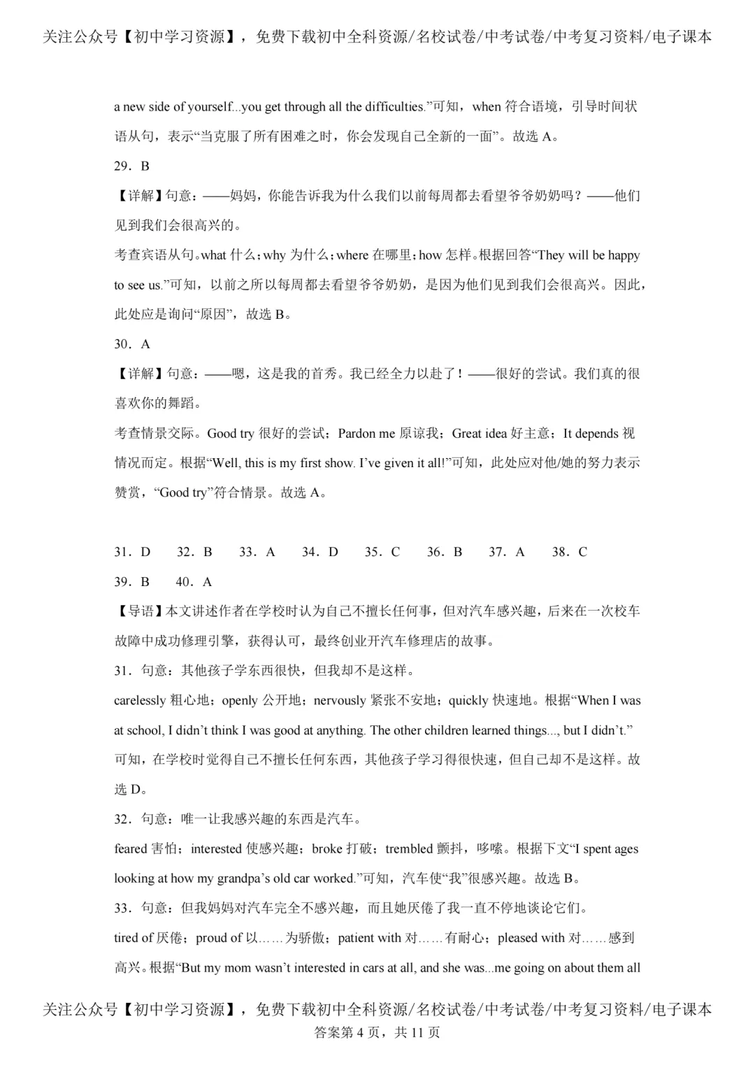 2025年安徽省中考英语真题试卷(含答案)-第20张图片-四季读书网