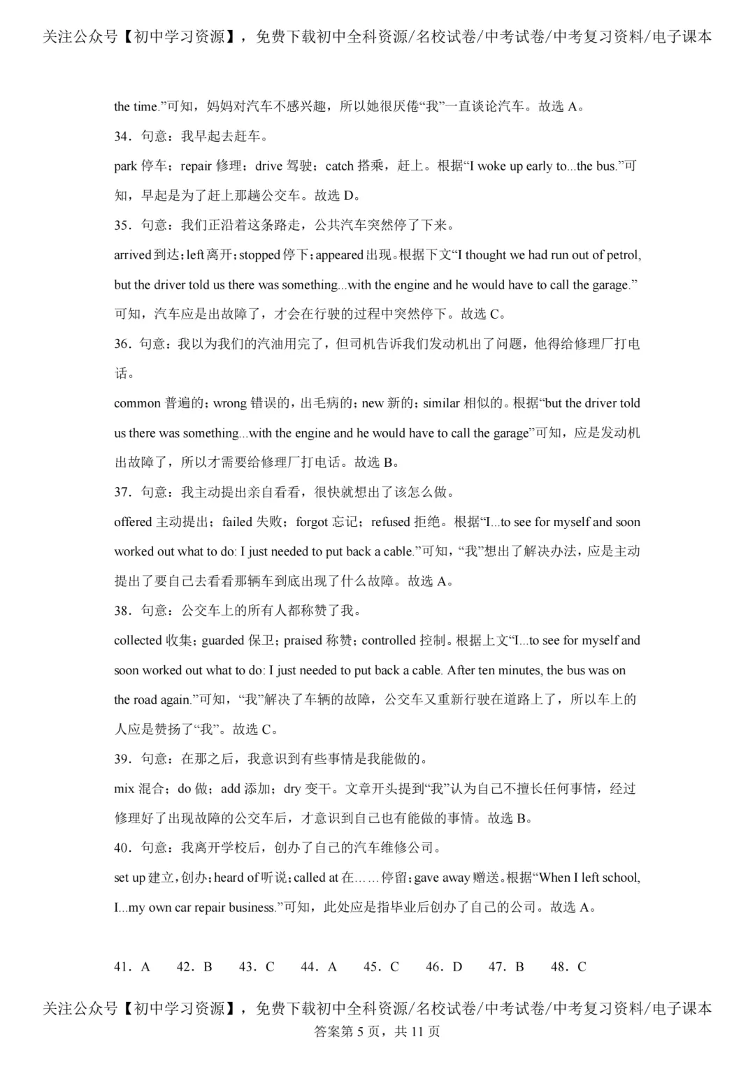 2025年安徽省中考英语真题试卷(含答案)-第21张图片-四季读书网