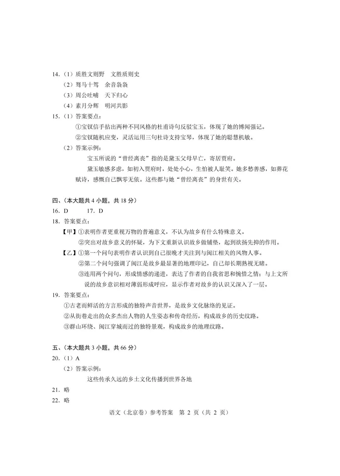 2021-2025北京高考语文真题汇总-第12张图片-四季读书网