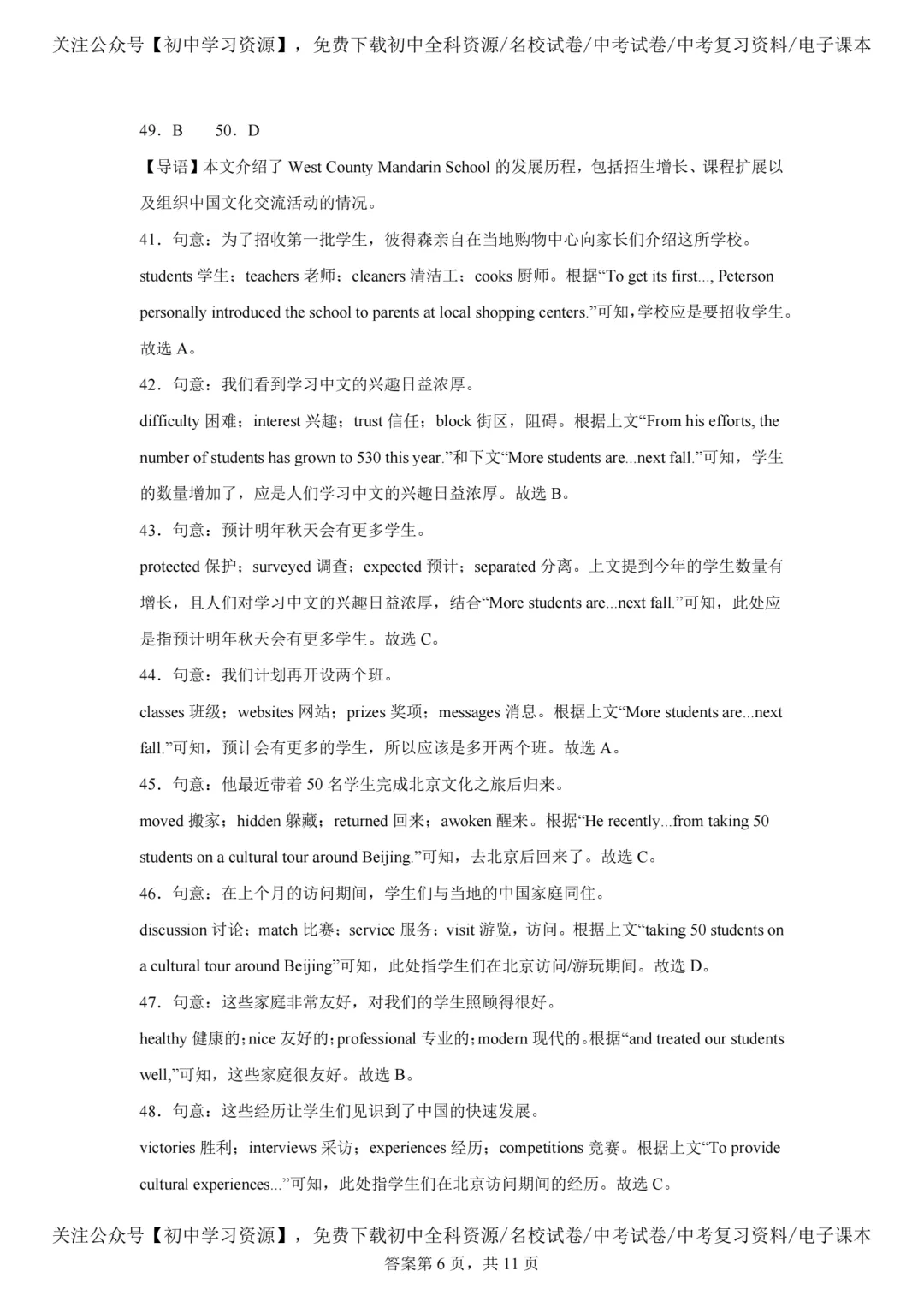2025年安徽省中考英语真题试卷(含答案)-第22张图片-四季读书网