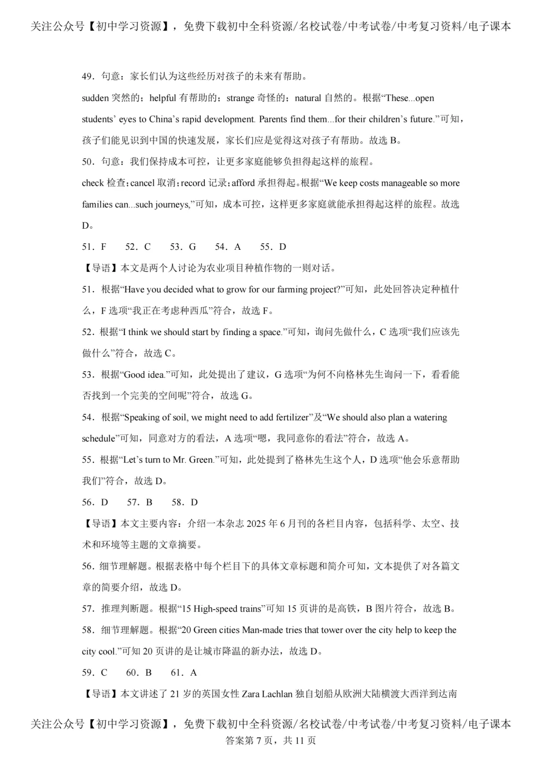 2025年安徽省中考英语真题试卷(含答案)-第23张图片-四季读书网