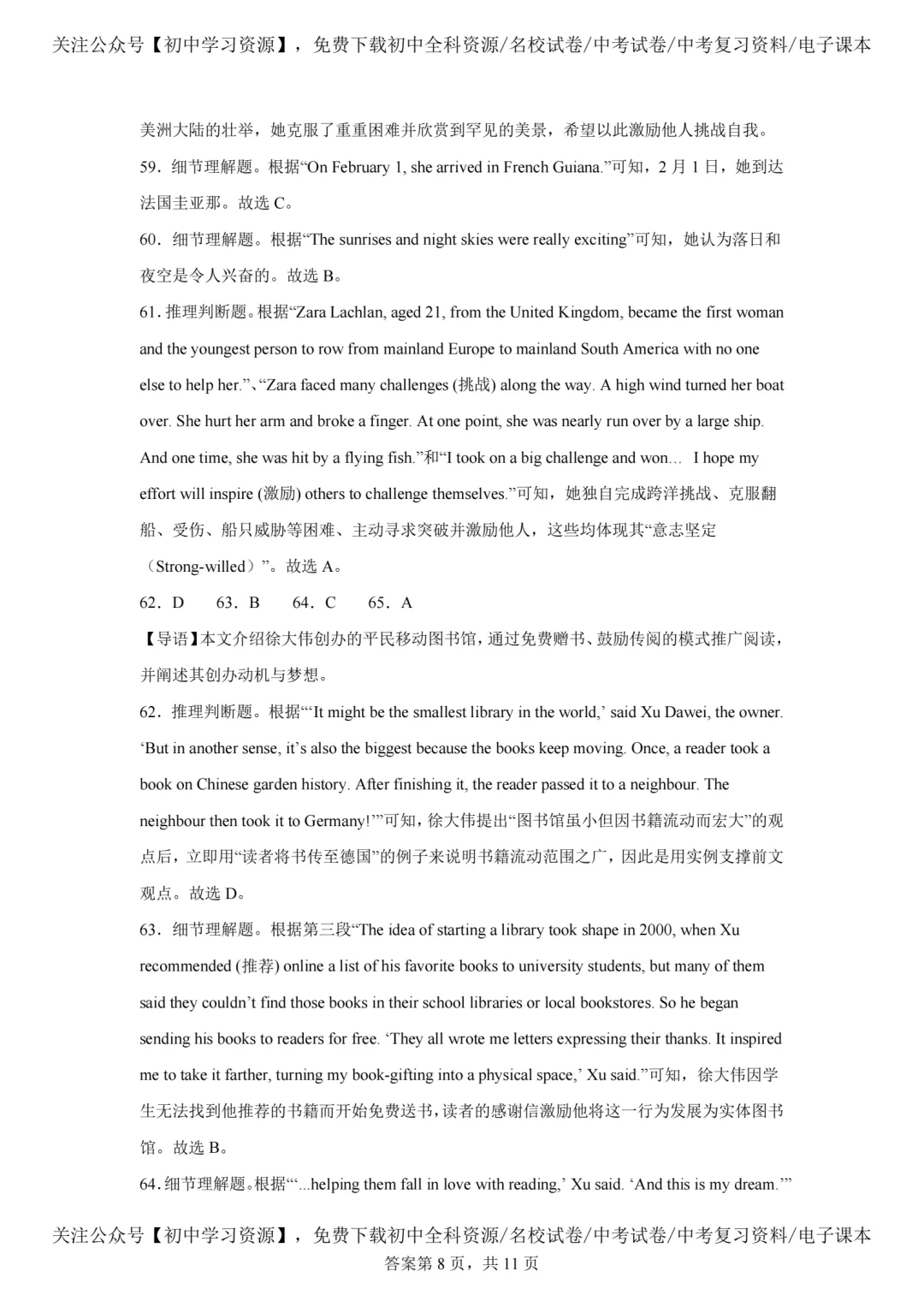 2025年安徽省中考英语真题试卷(含答案)-第24张图片-四季读书网