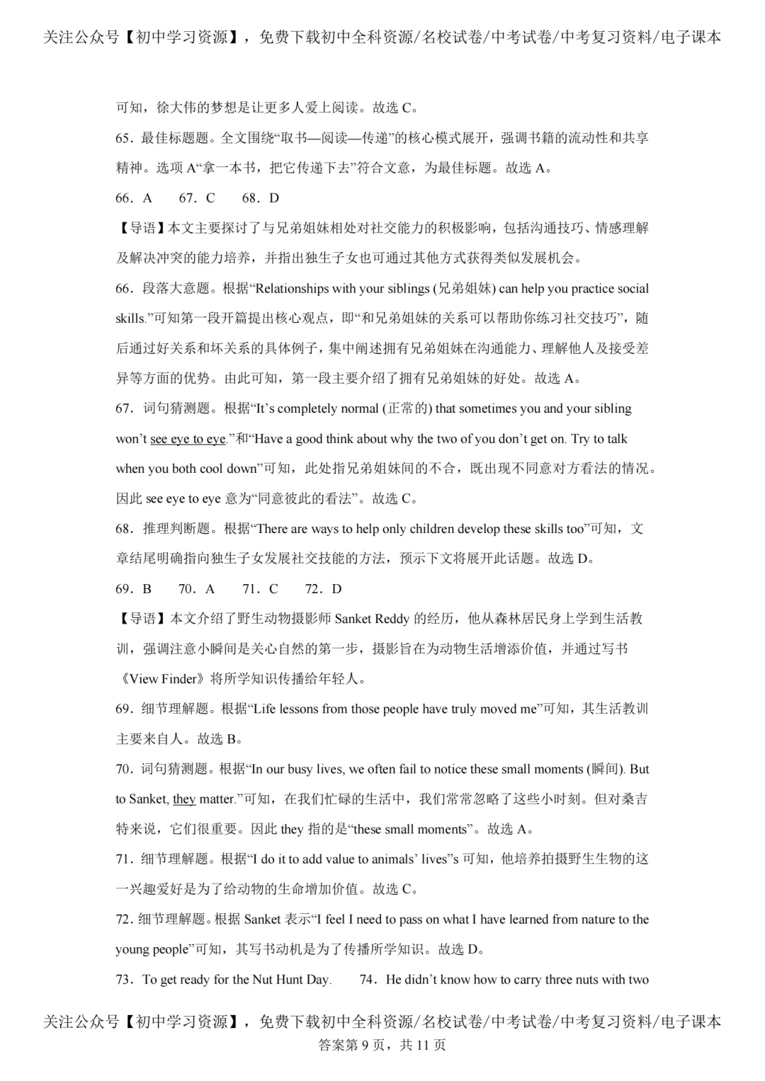 2025年安徽省中考英语真题试卷(含答案)-第25张图片-四季读书网