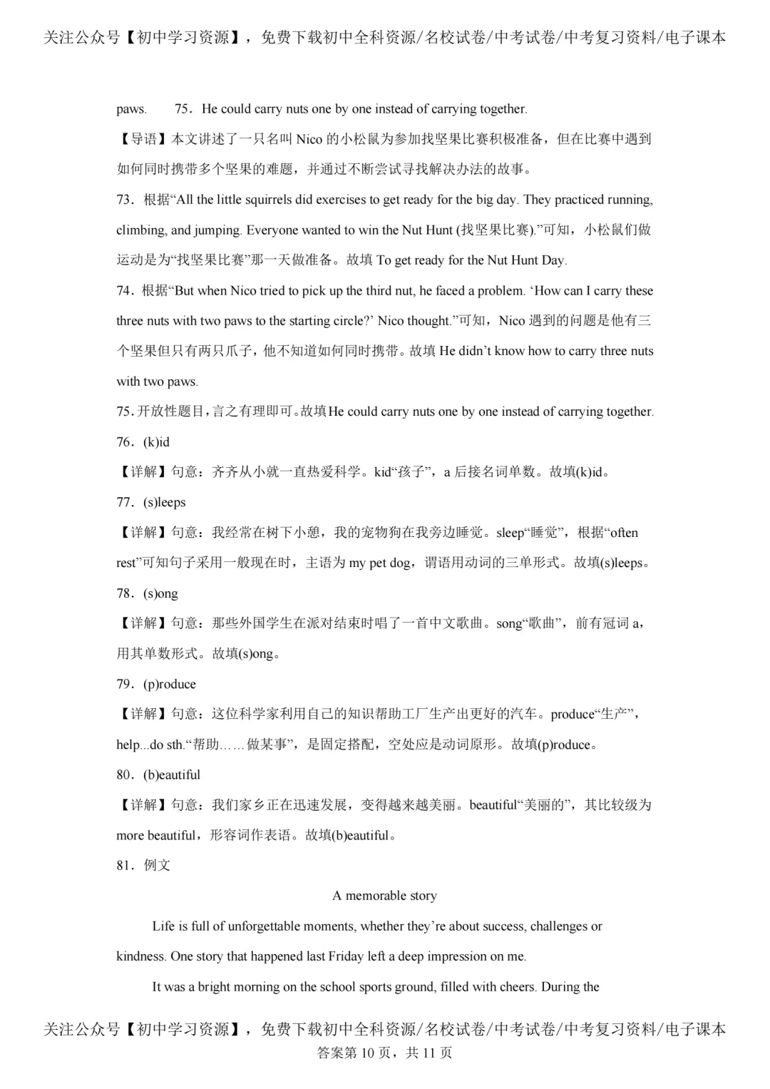 2025年安徽省中考英语真题试卷(含答案)-第26张图片-四季读书网