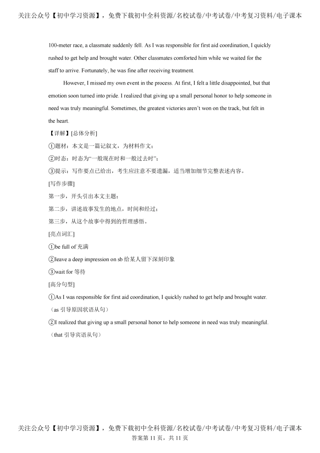 2025年安徽省中考英语真题试卷(含答案)-第27张图片-四季读书网
