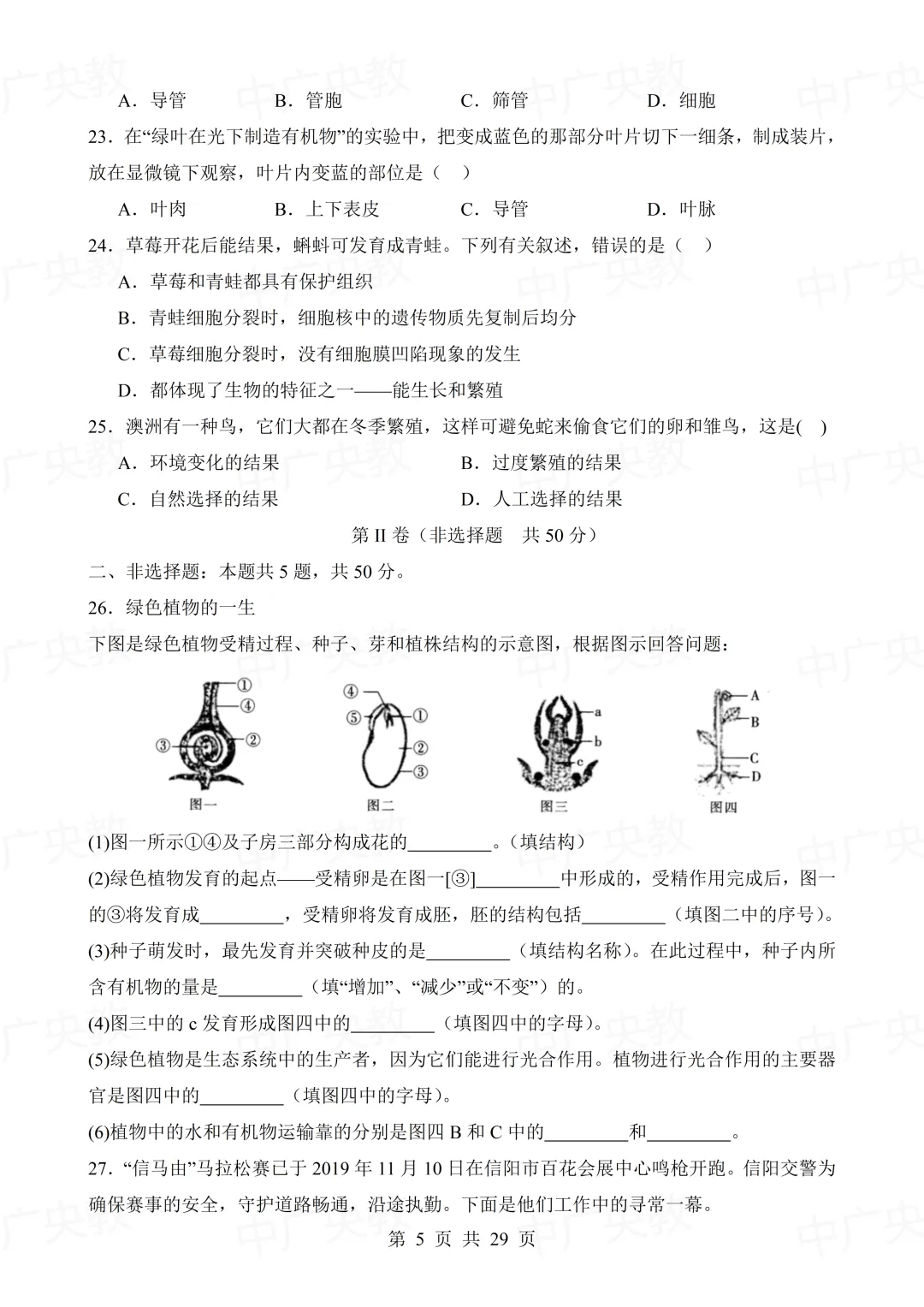 干货分享 | 中考生物模拟卷+答案-第6张图片-四季读书网