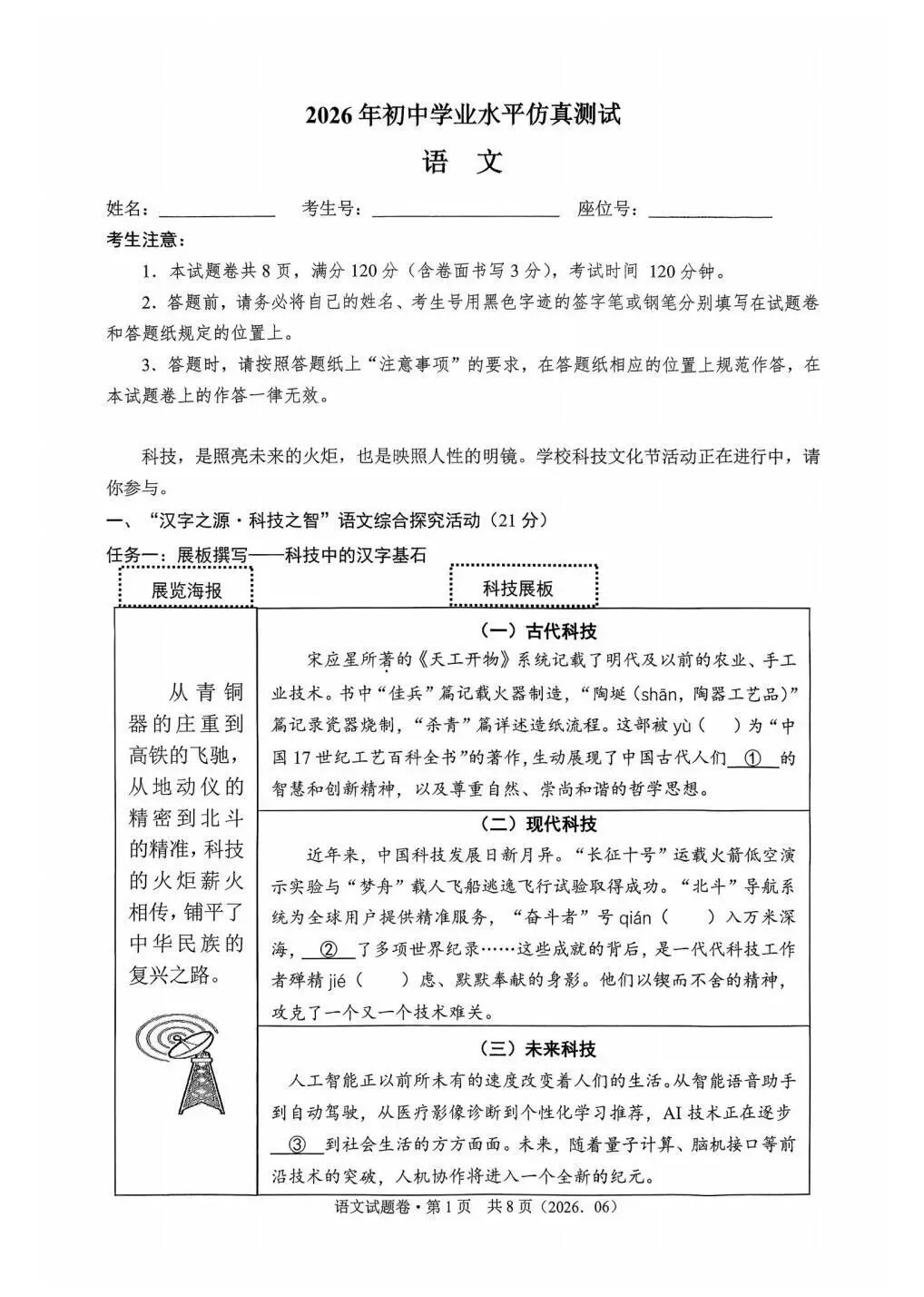 【中考二模·全科】2026.06浙江·杭州萧山区中考二模试卷含答案(语文、科学、英语、听力mp3、数学、社会)-第2张图片-四季读书网