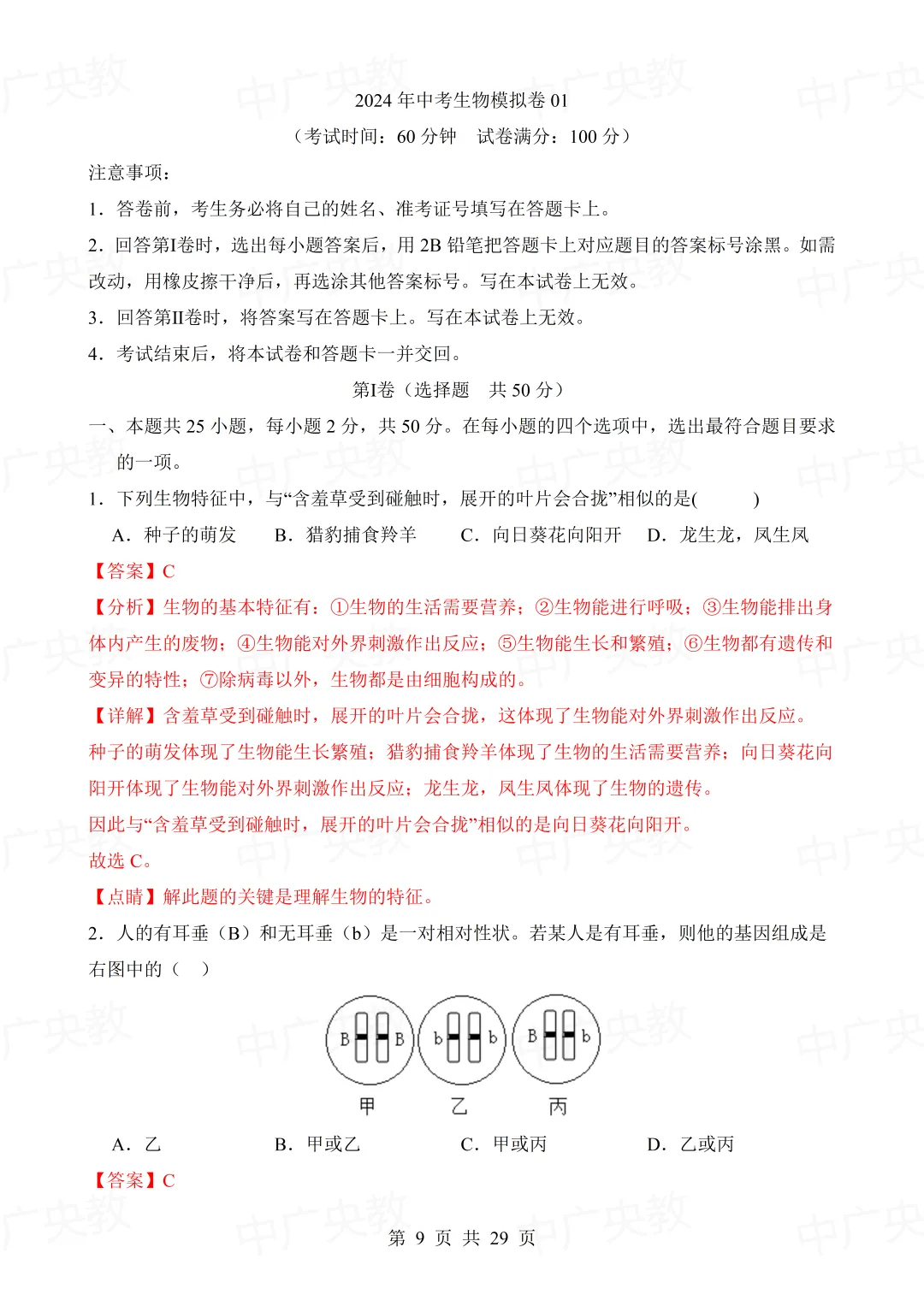 干货分享 | 中考生物模拟卷+答案-第10张图片-四季读书网