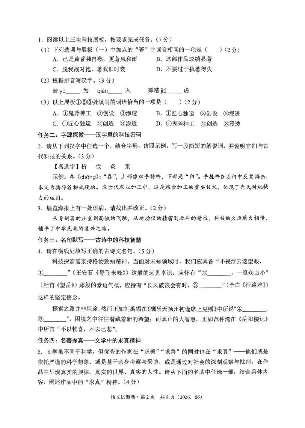 【中考二模·全科】2026.06浙江·杭州萧山区中考二模试卷含答案(语文、科学、英语、听力mp3、数学、社会)-第3张图片-四季读书网