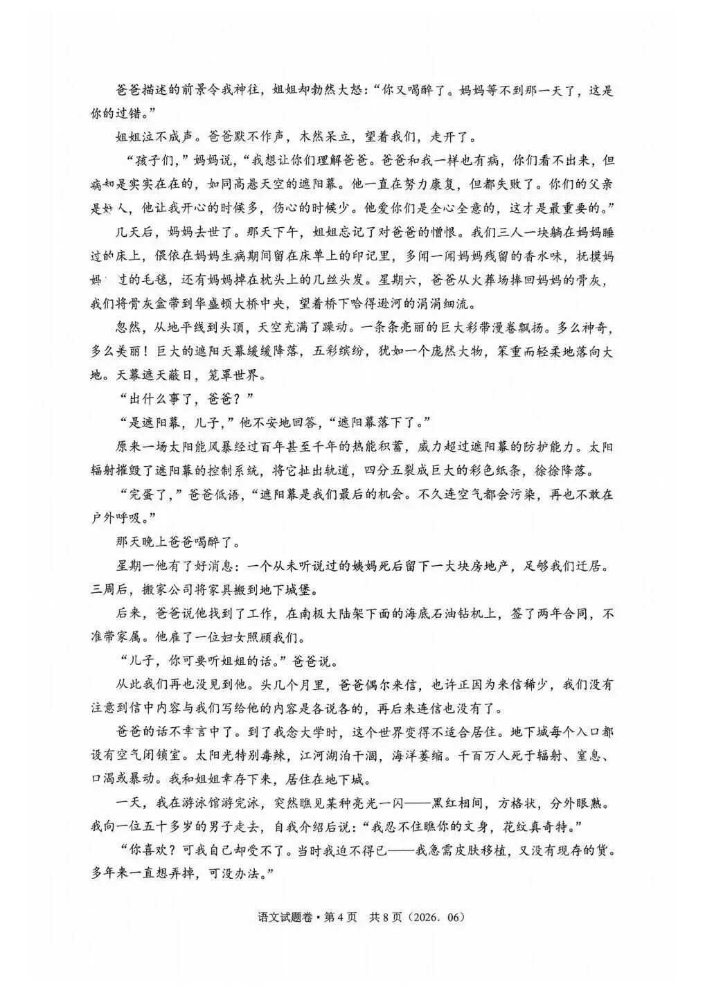 【中考二模·全科】2026.06浙江·杭州萧山区中考二模试卷含答案(语文、科学、英语、听力mp3、数学、社会)-第5张图片-四季读书网
