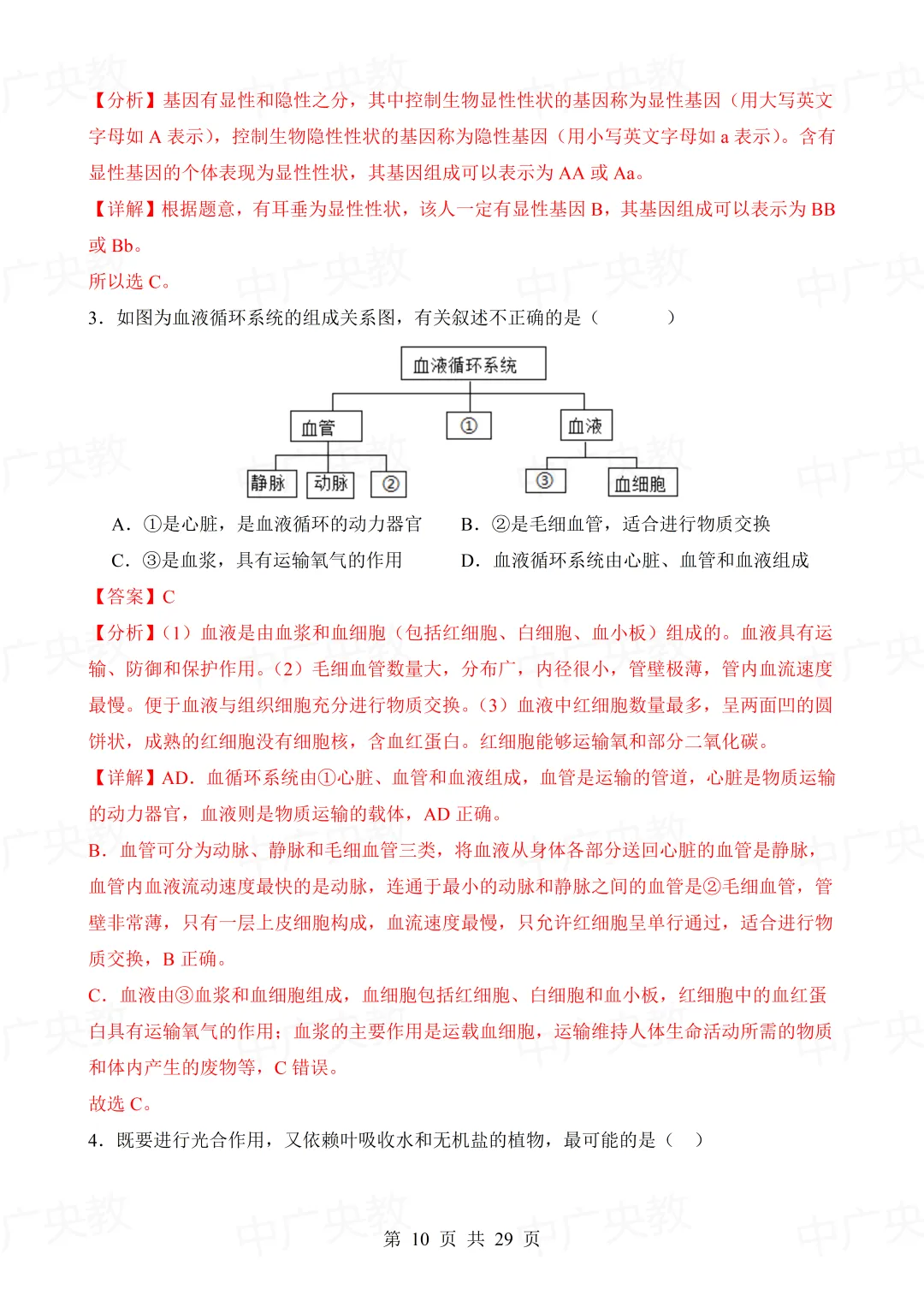 干货分享 | 中考生物模拟卷+答案-第11张图片-四季读书网