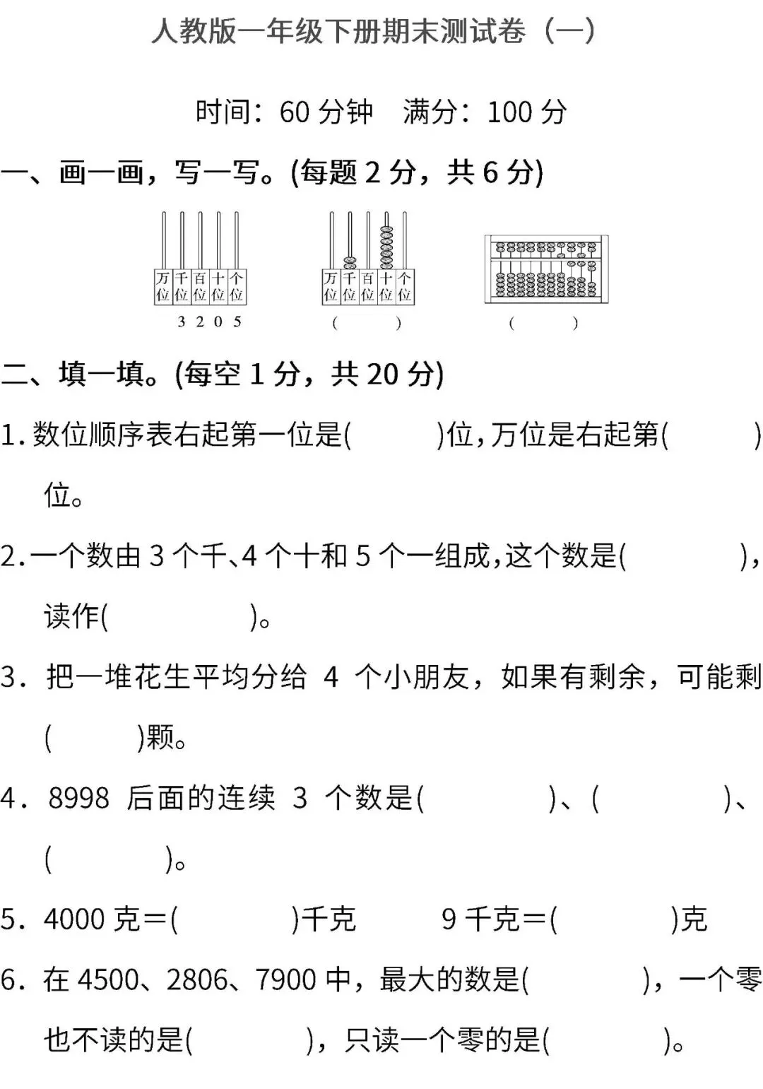 二年级数学下册期末真题卷,真题练考,打印练习!-第3张图片-四季读书网