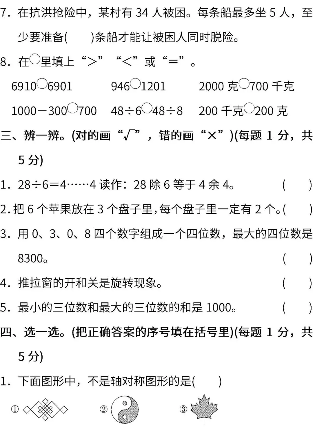 二年级数学下册期末真题卷,真题练考,打印练习!-第4张图片-四季读书网