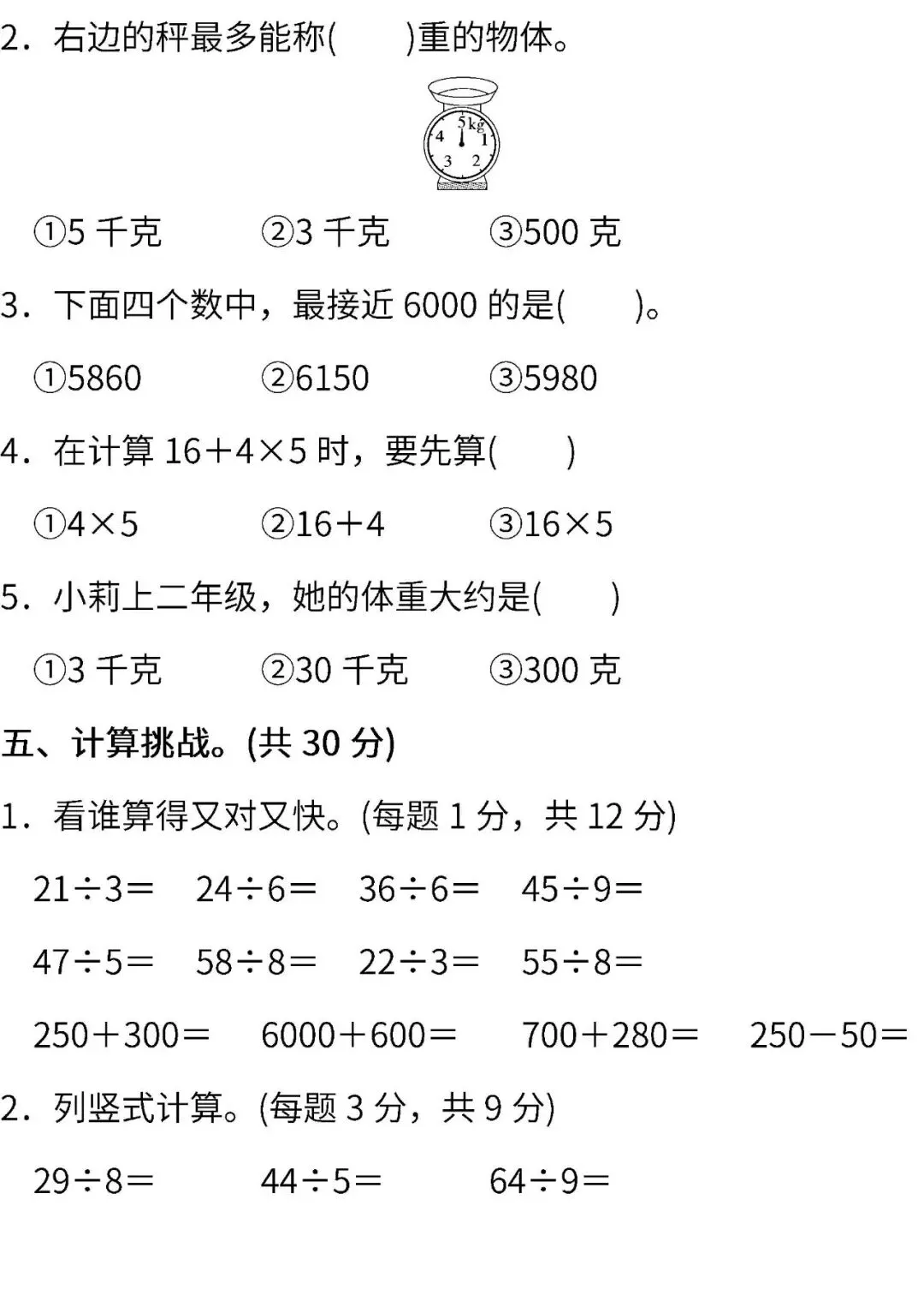二年级数学下册期末真题卷,真题练考,打印练习!-第5张图片-四季读书网