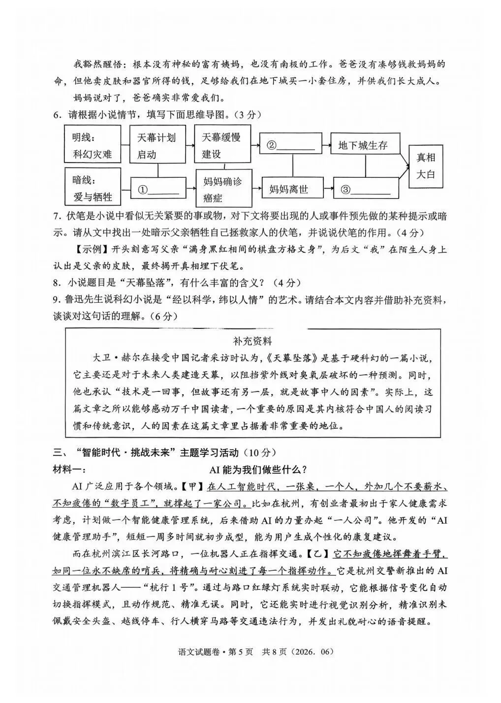 【中考二模·全科】2026.06浙江·杭州萧山区中考二模试卷含答案(语文、科学、英语、听力mp3、数学、社会)-第6张图片-四季读书网