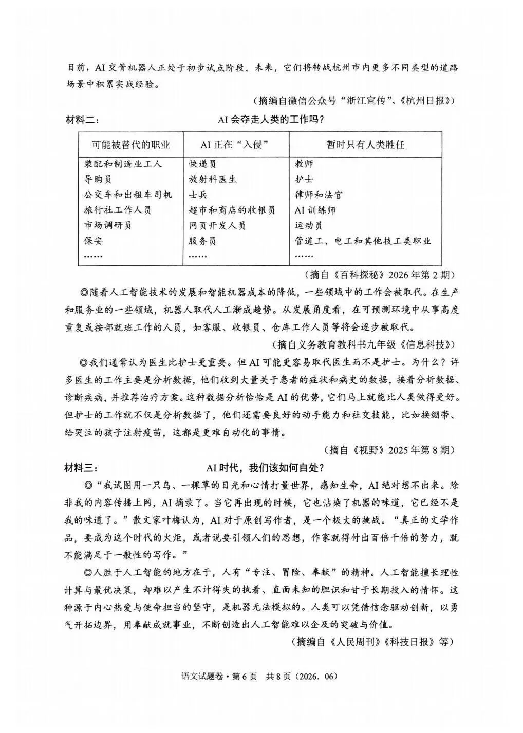 【中考二模·全科】2026.06浙江·杭州萧山区中考二模试卷含答案(语文、科学、英语、听力mp3、数学、社会)-第7张图片-四季读书网