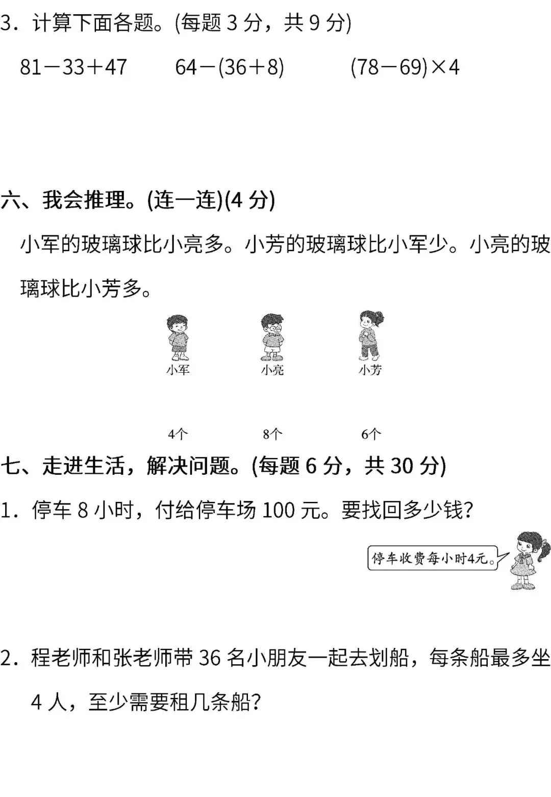 二年级数学下册期末真题卷,真题练考,打印练习!-第6张图片-四季读书网