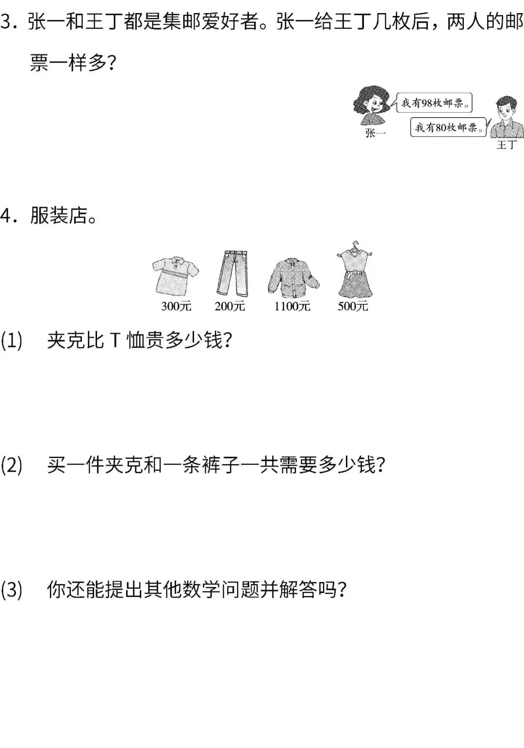 二年级数学下册期末真题卷,真题练考,打印练习!-第7张图片-四季读书网