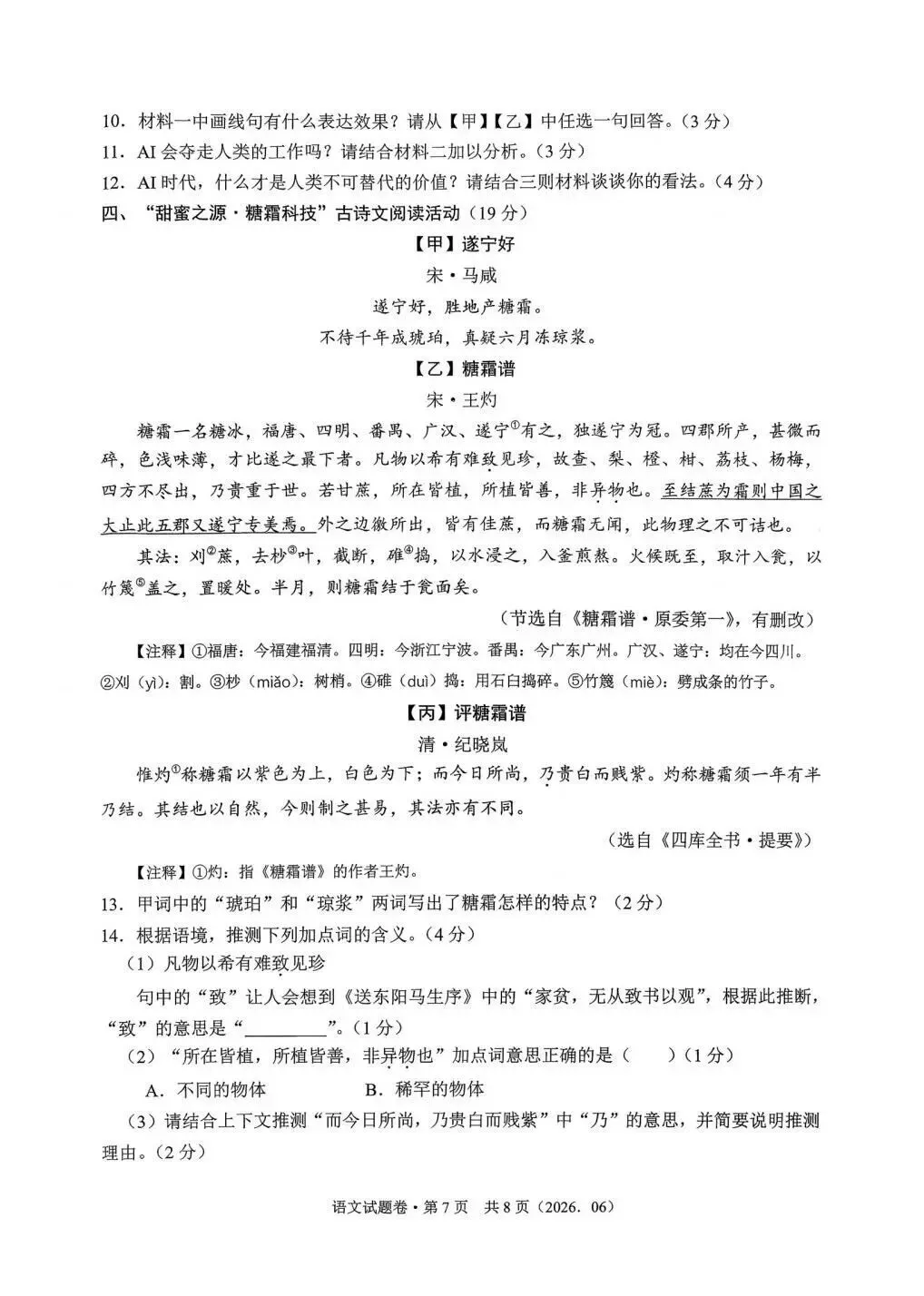 【中考二模·全科】2026.06浙江·杭州萧山区中考二模试卷含答案(语文、科学、英语、听力mp3、数学、社会)-第8张图片-四季读书网