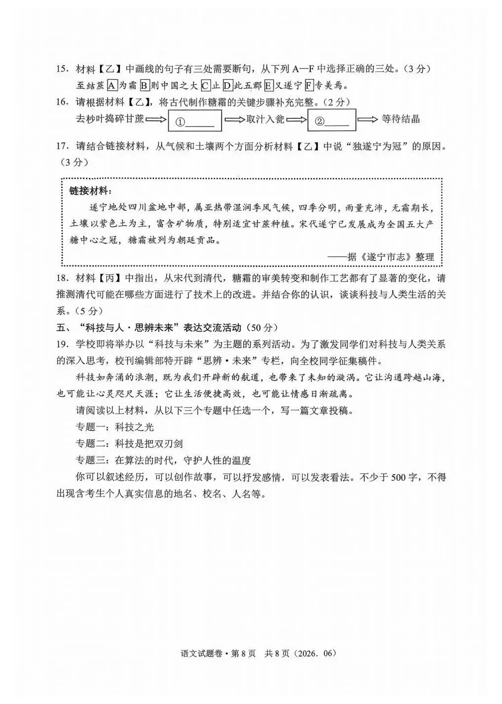 【中考二模·全科】2026.06浙江·杭州萧山区中考二模试卷含答案(语文、科学、英语、听力mp3、数学、社会)-第9张图片-四季读书网