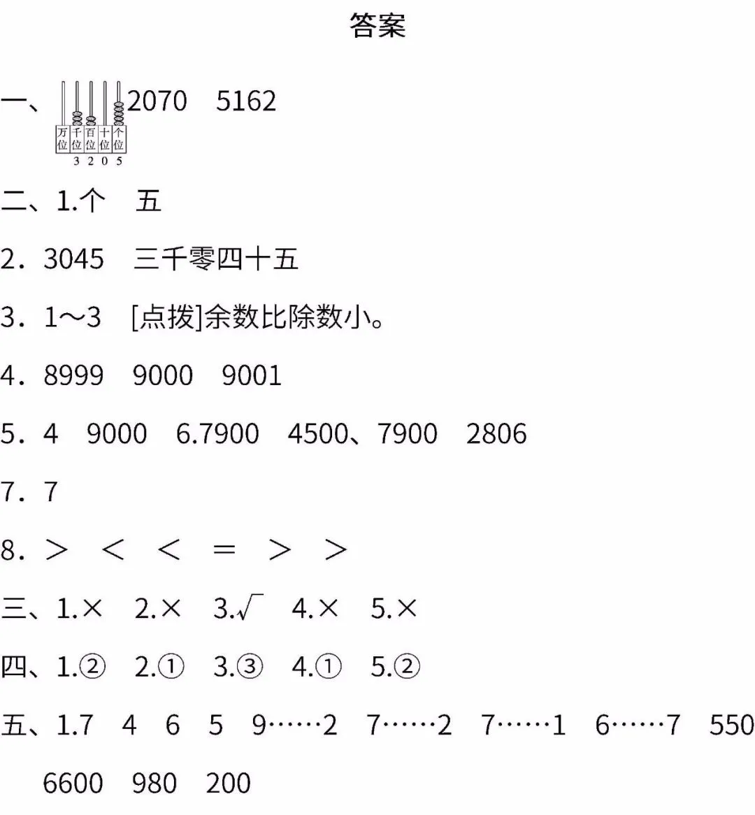 二年级数学下册期末真题卷,真题练考,打印练习!-第9张图片-四季读书网