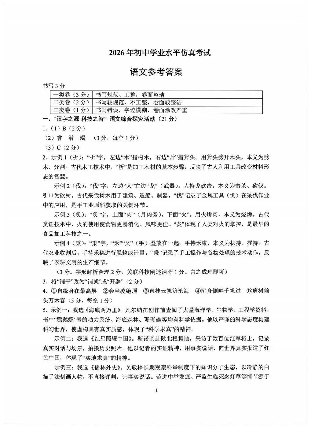 【中考二模·全科】2026.06浙江·杭州萧山区中考二模试卷含答案(语文、科学、英语、听力mp3、数学、社会)-第10张图片-四季读书网
