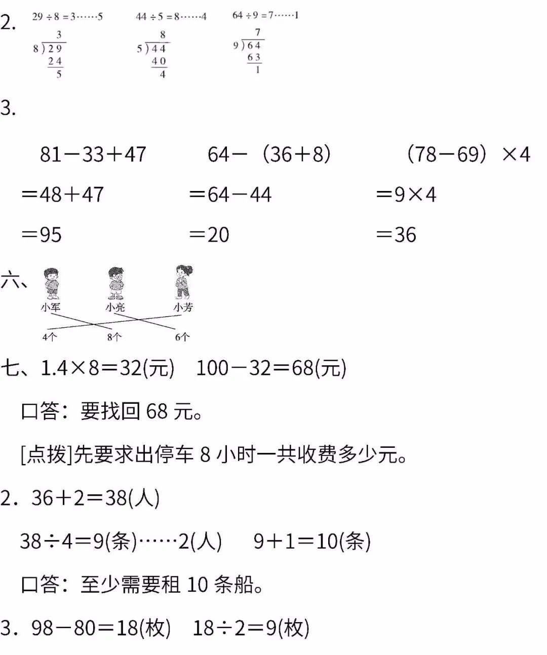 二年级数学下册期末真题卷,真题练考,打印练习!-第10张图片-四季读书网